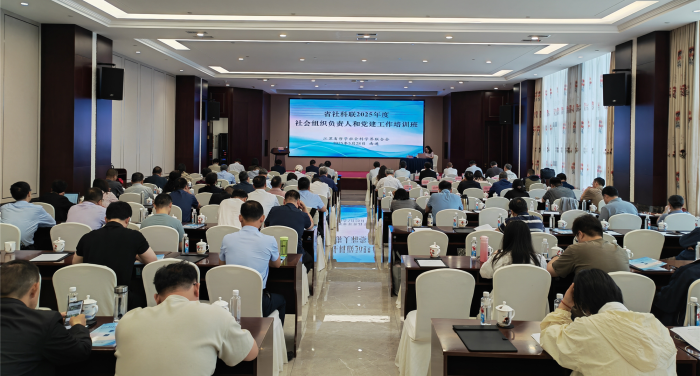 省社科联2025年度社会组织负责人和党建工作培训班在南通举办