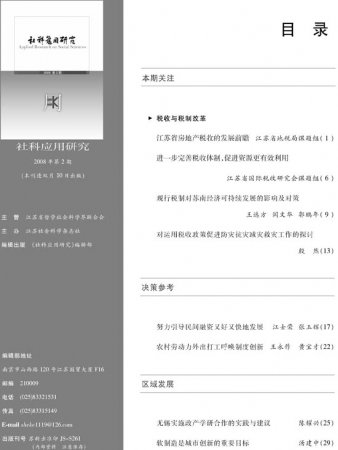 《社科应用研究》2008年第2期