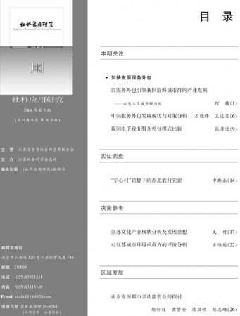 《社科应用研究》2008年第5期