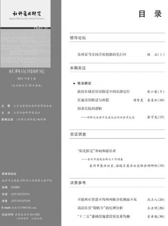 《社科应用研究》2011年第1期