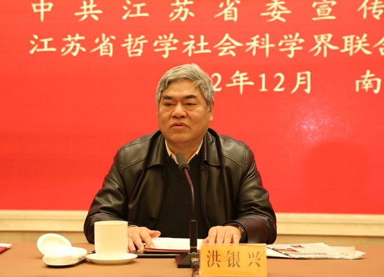 江苏省哲学社会科学界第六届学术大会高层论坛在南京召开