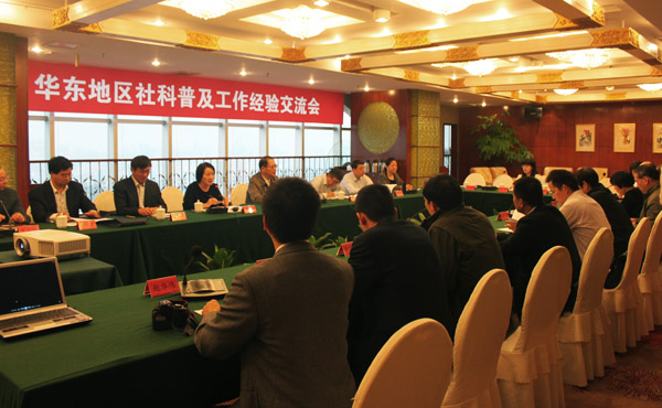 华东六省一市社科普及理论研讨与经验交流会在福建召开