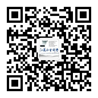 《江苏社会科学》微信公众号，敬请关注！