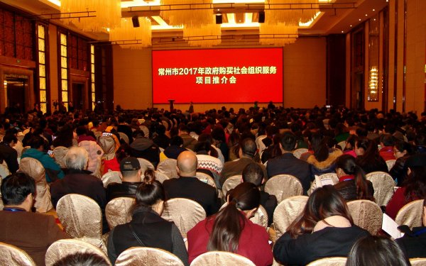 常州市社科类社团积极参与政府购买社会组织服务项目