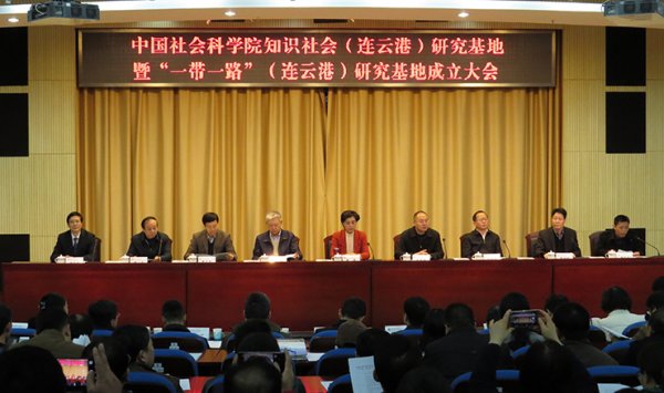 中国社科院两个研究基地在连成立