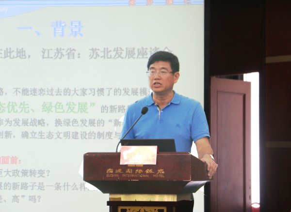 “生态+”产业发展论坛在宿迁举行