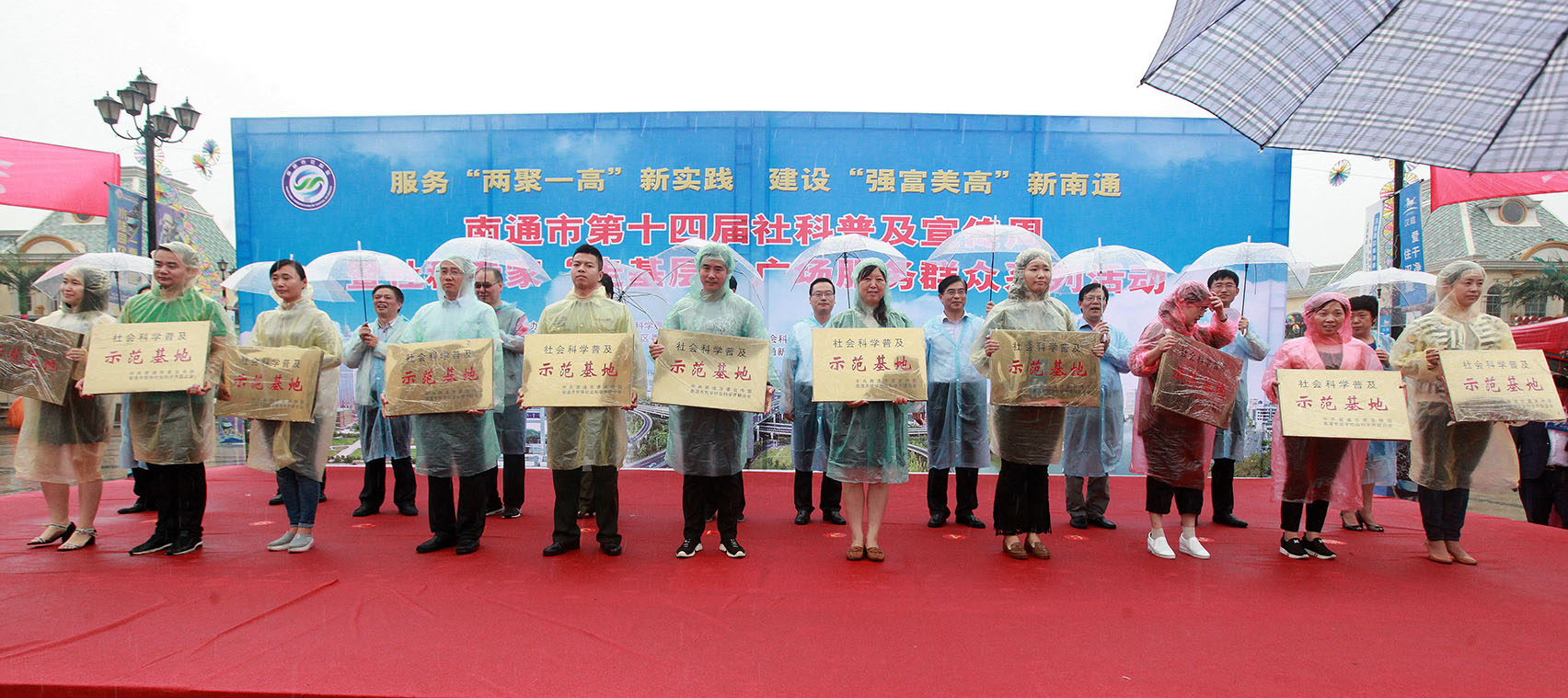 南通市第十四届社科普及宣传周启动