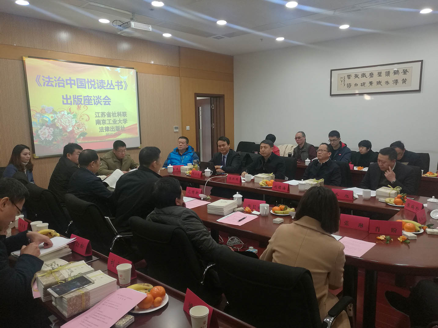 《法治中国悦读丛书》出版座谈会在南京召开
