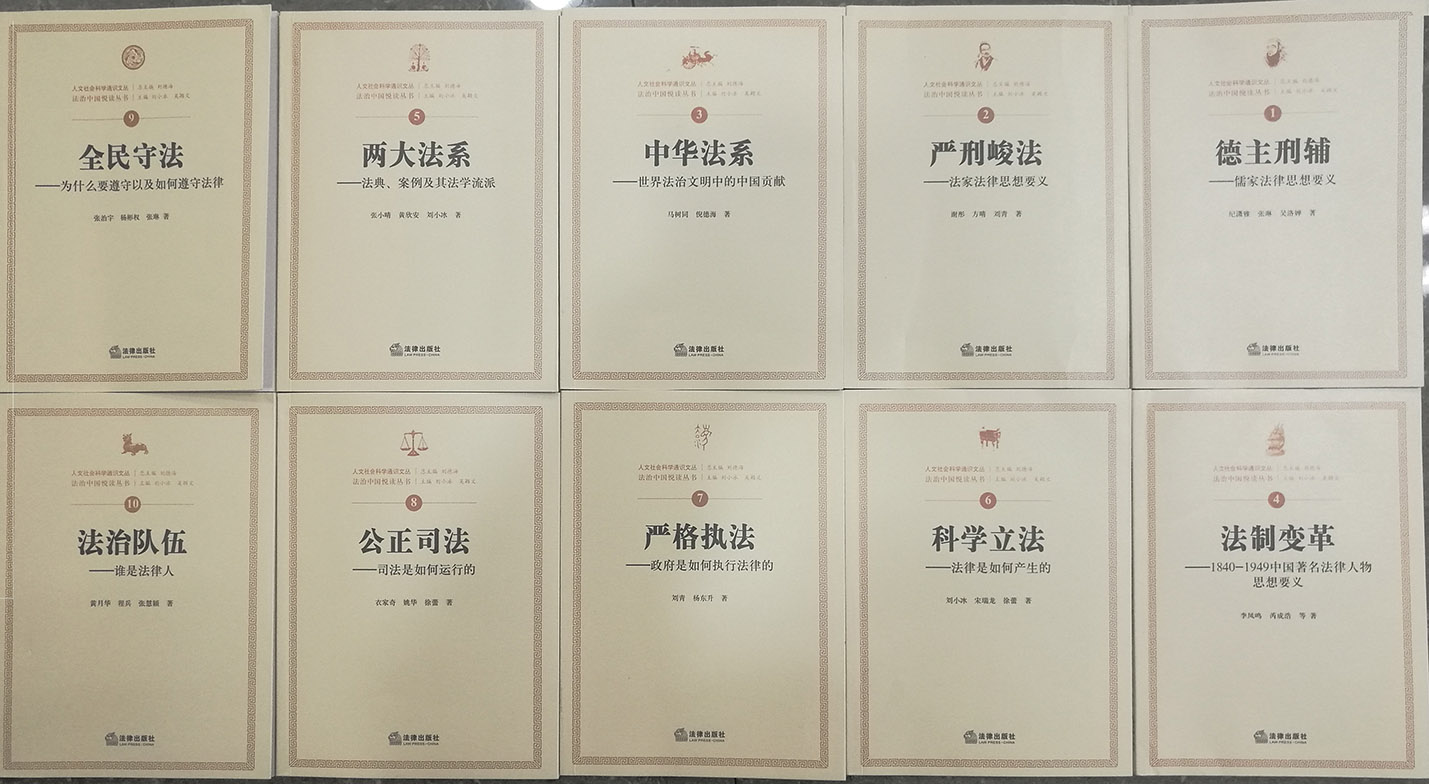 《法治中国悦读丛书》出版座谈会在南京召开