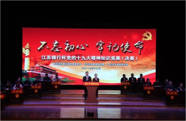 涟水县举办学习贯彻党的十九大精神系列活动