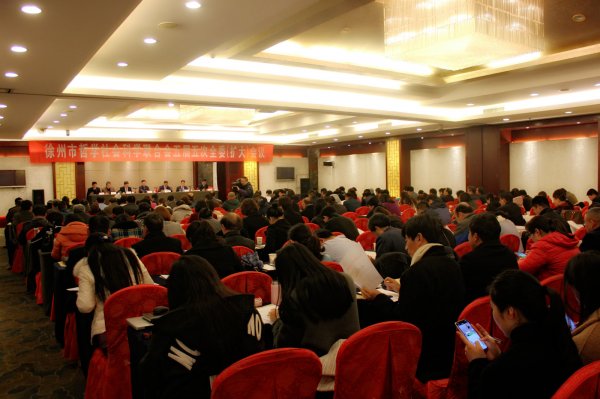 徐州市社科联召开五届五次全委扩大会议