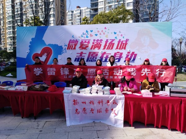 扬州社科联开展学雷锋志愿服务行动