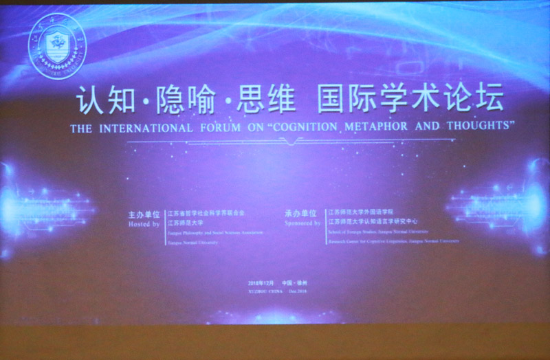 “认知•隐喻•思维”国际学术论坛在徐州举行