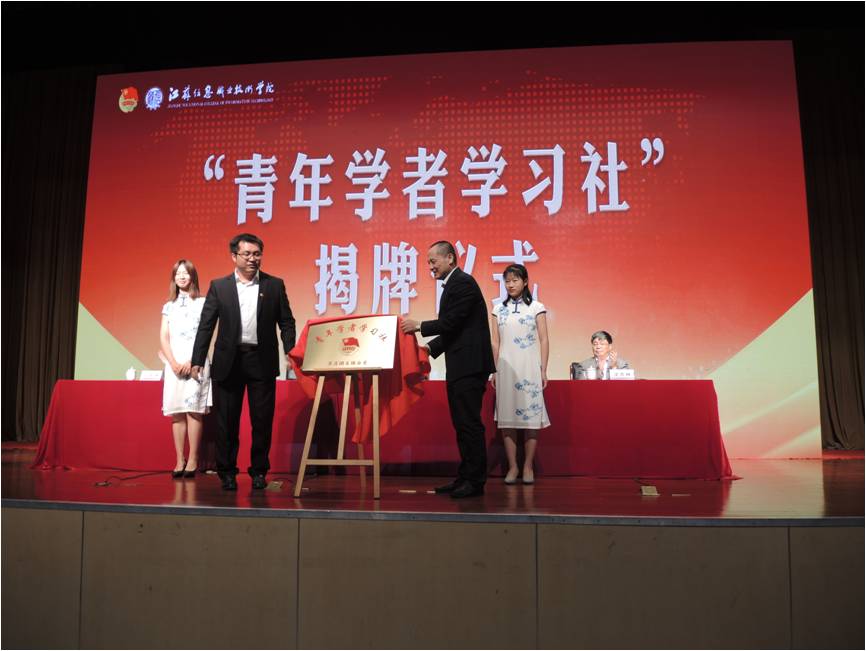 无锡市成立青年学者学习社