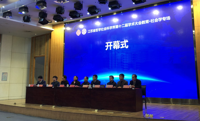 省社科界第十二届学术大会教育学与社会学专场召开