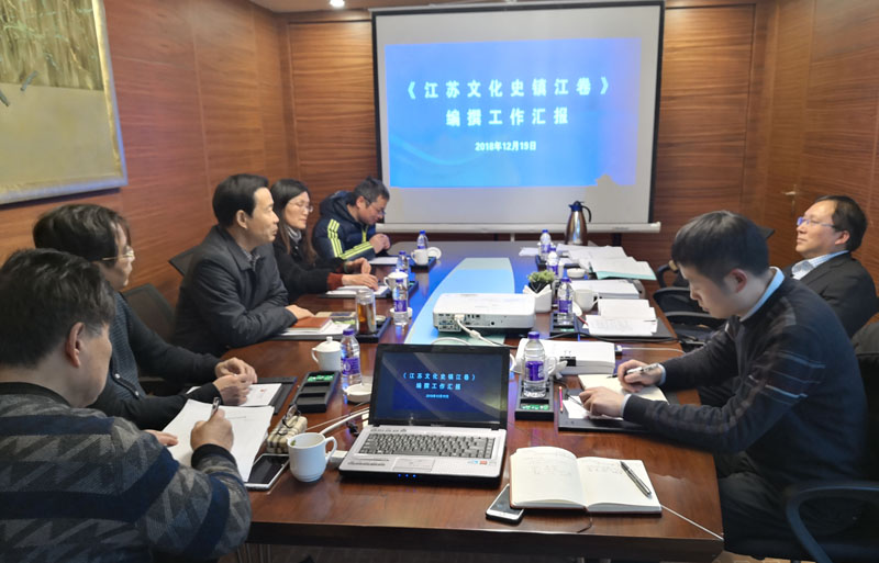 徐之顺副主席赴镇江调研地方文化史编撰工作