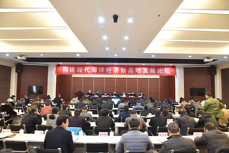 省市社科联举办“构建现代海洋经济新高地”发展论坛