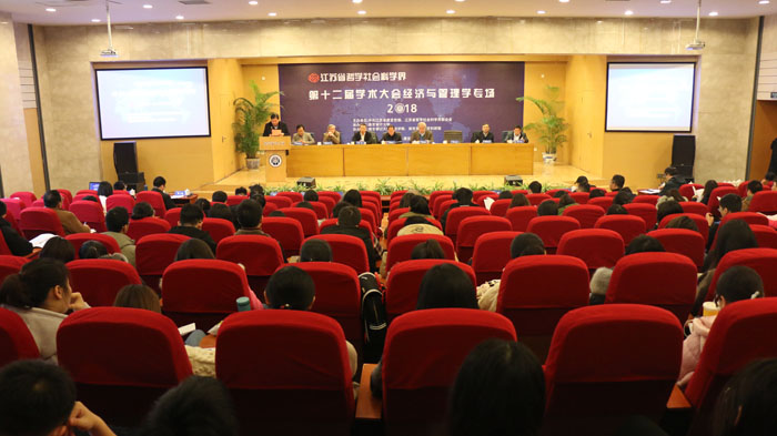 省社科界第十二届学术大会经济学与管理学专场召开