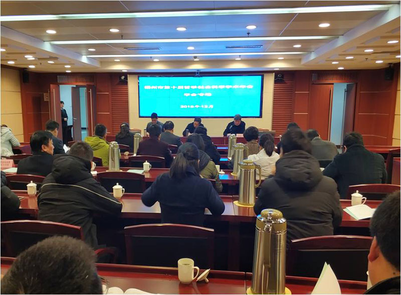 扬州市召开第十届学术年会学会专场