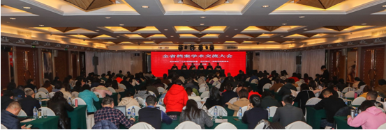2018年全省档案学术交流大会在无锡召开