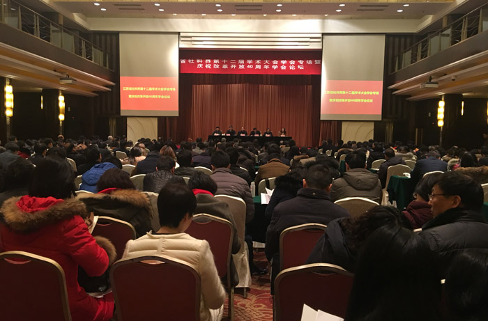 省社科界第十二届学术大会学会专场暨庆祝改革开放40周年学会论坛在南京举办