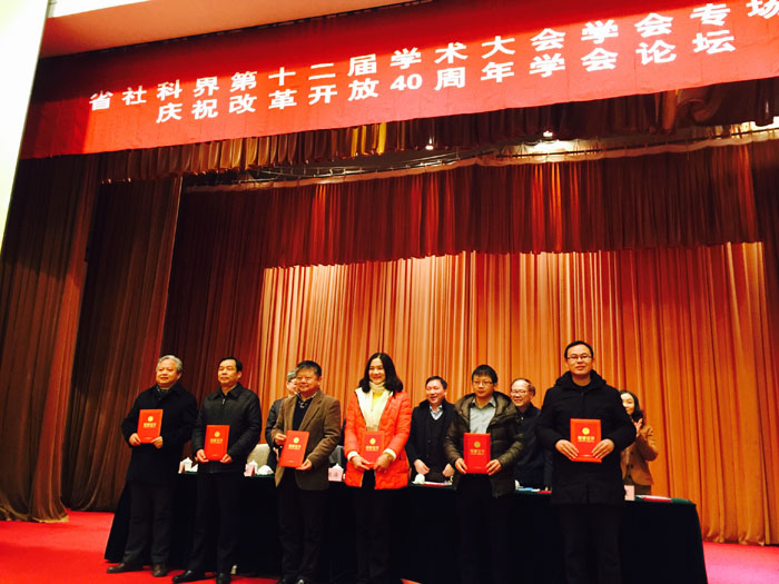 省社科界第十二届学术大会学会专场暨庆祝改革开放40周年学会论坛在南京举办