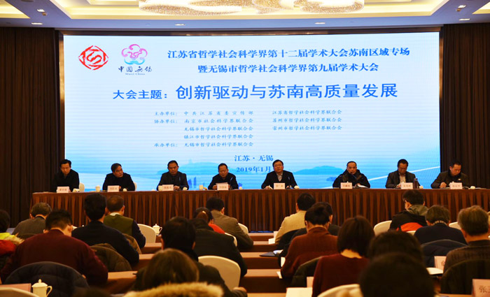 省社科界第十二届学术大会苏南区域专场召开
