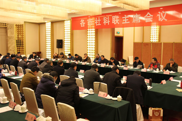 省社科联召开各市社科联主席会议