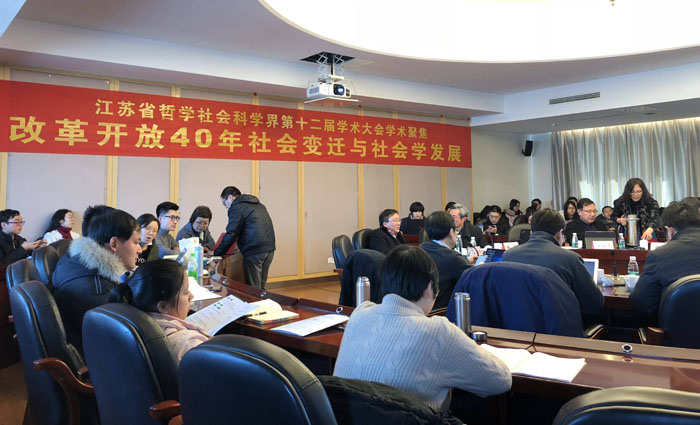 省社科界第十二届学术大会学术聚焦在南大召开