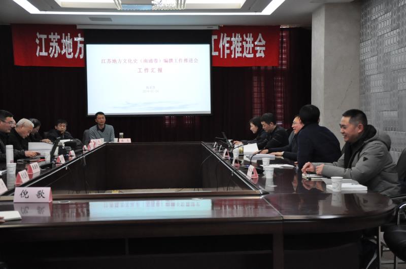 徐之顺副主席赴南通调研地方文化史编撰工作