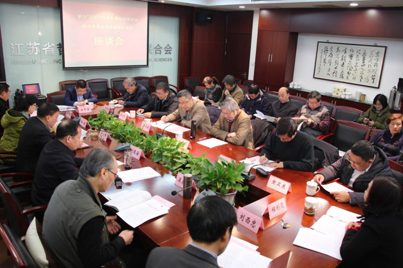 省社科联组织学习习近平总书记在看望参加政协会议的文艺界社科界委员时的重要讲话