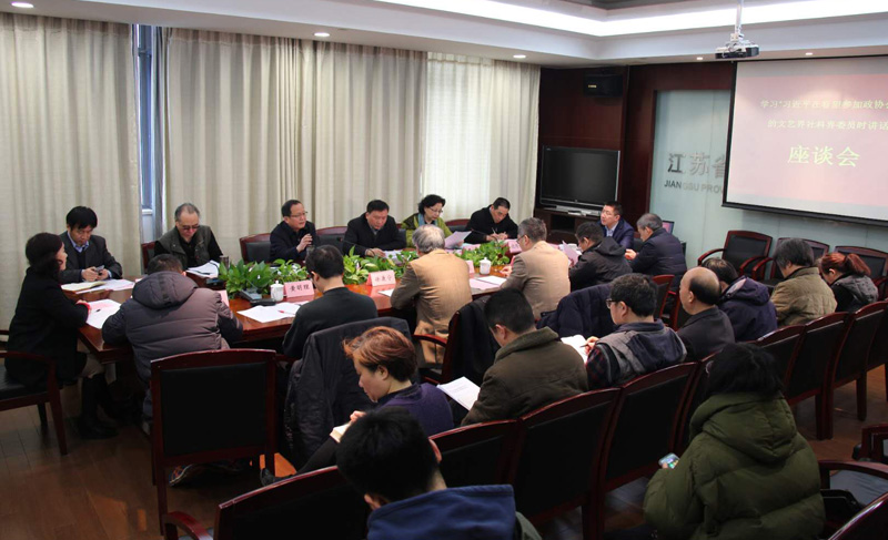 省社科联组织学习习近平总书记在看望参加政协会议的文艺界社科界委员时的重要讲话