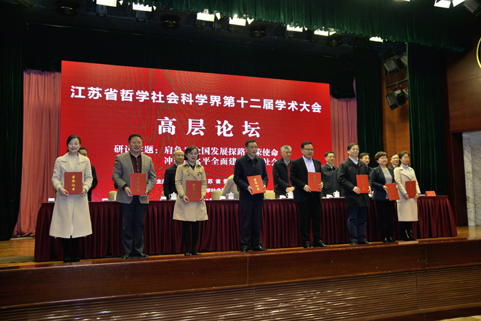 省社科界第十二届学术大会高层论坛在宁举行