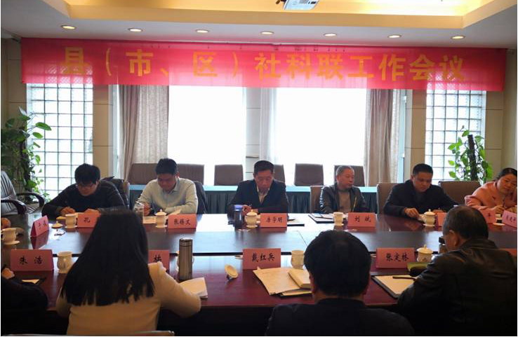 扬州市社科联召开县（市、区）社科联工作会议