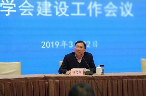 扬州市社科联召开2019年度学会建设工作会议