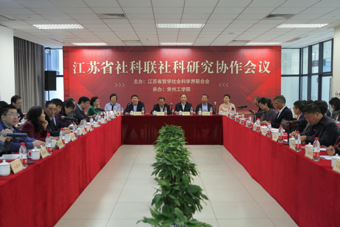 2019年度全省社科研究协作会议在常州召开