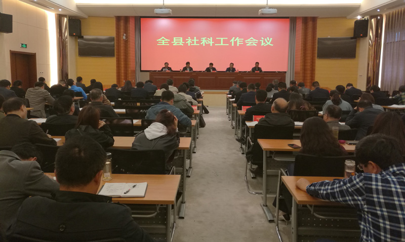 宝应县部署年度社科工作