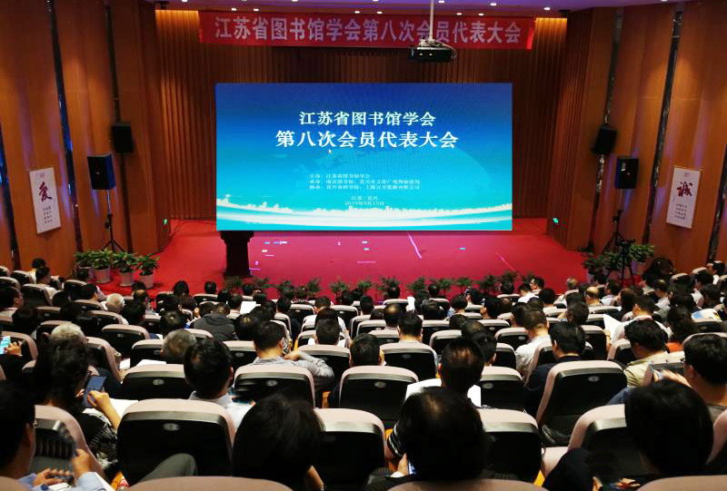 省图书馆学会第八次会员代表大会在宜兴召开   