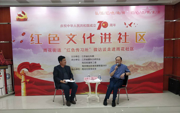 “红色文化进社区专家行”首场活动在雨花社区启动