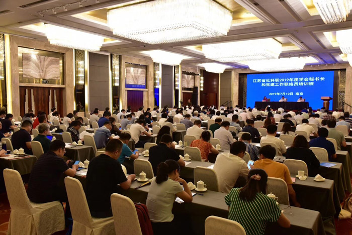 省社科联举办2019年度学会秘书长和党建工作联络员培训班