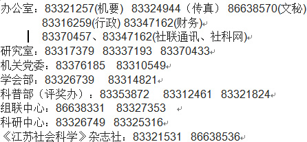 办公室：86638570（值班）83321257(机要)  83324944（传真）