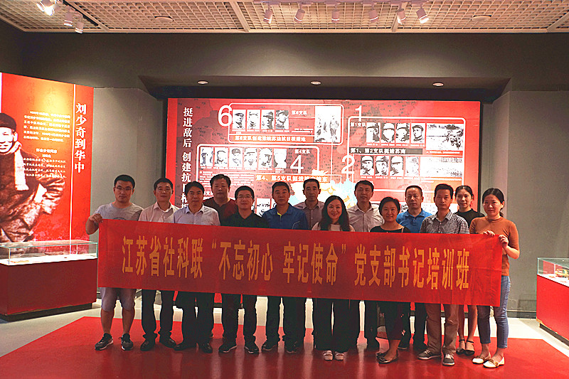 省社科联“不忘初心 牢记使命” 党支部书记培训班在盱眙举办