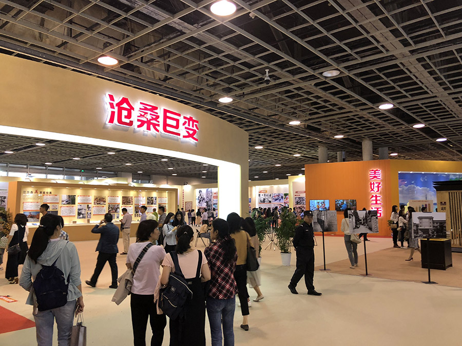 省社科联干部职工参观庆祝改革开放40周年图片展