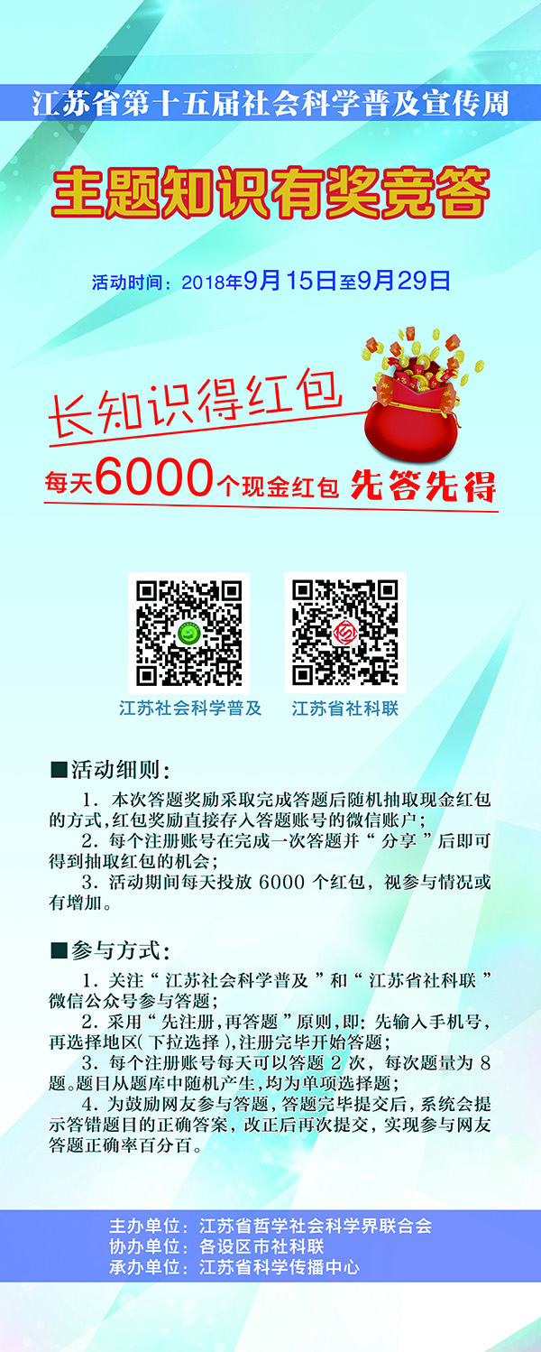 人气爆棚：我省社科知识竞答参与者突破百万！