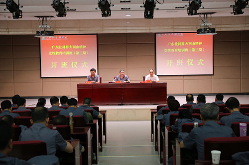 广东省社科联哲学骨干研修第三期“不忘初心、牢记使命”党性教育培训班在大别山干部学院举行