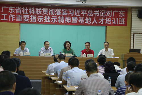 广东省社科联贯彻落实习近平总书记对广东工作重要指示批示精神暨基地人才培训班在惠州举行
