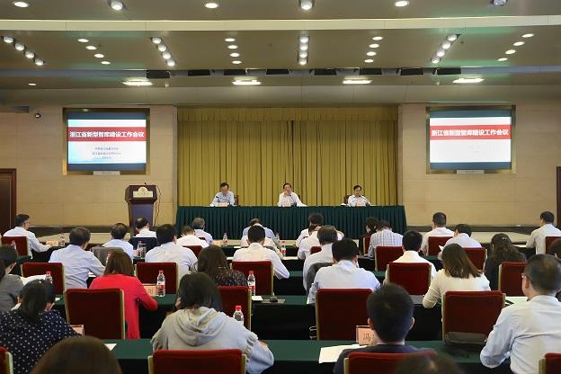 浙江省新型智库建设工作会议在杭州召开