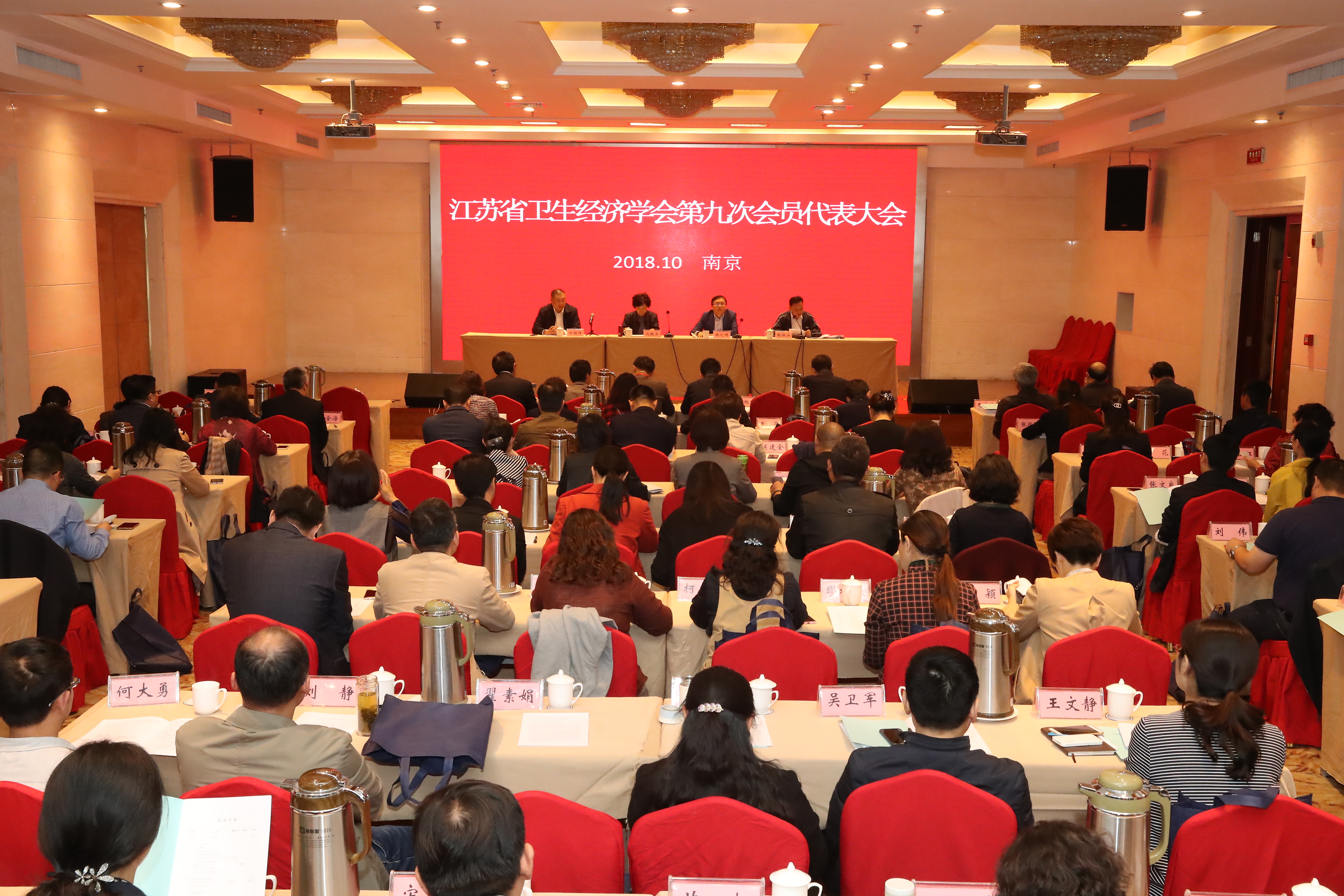 省卫生经济学会召开第九次会员代表大会