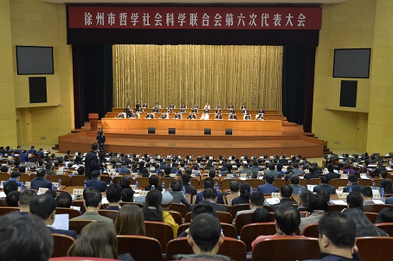徐州市社科界第六次代表大会召开