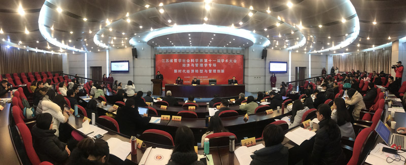 新时代经济转型与管理创新——江苏省社科界第十一届学术大会综述：经济与管理学专场